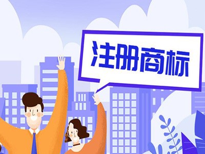 安康商標(biāo)注冊