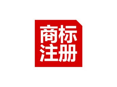 西安商標(biāo)注冊(cè)
